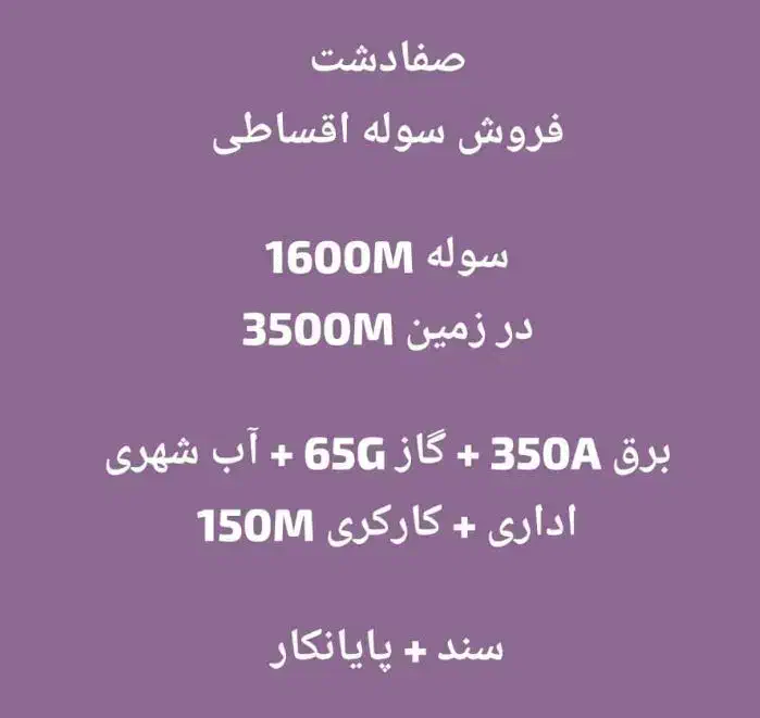 پیش فروش سوله و اجاره شهرک صنعتی صفادشت|فروش دفتر صنعتی، کشاورزی، تجاری|کرج, ساماندهی|دیوار