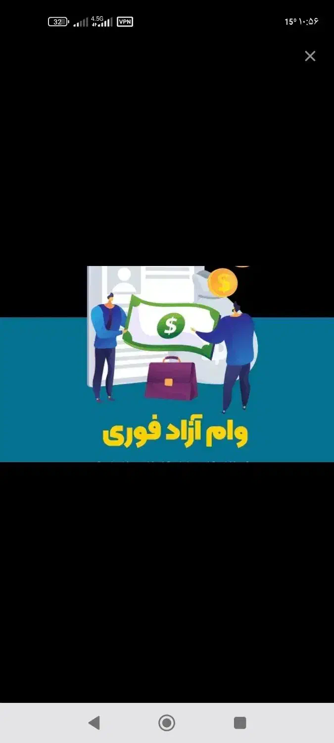 وام فوری|فعالیت داوطلبانه|خان ببین, |دیوار