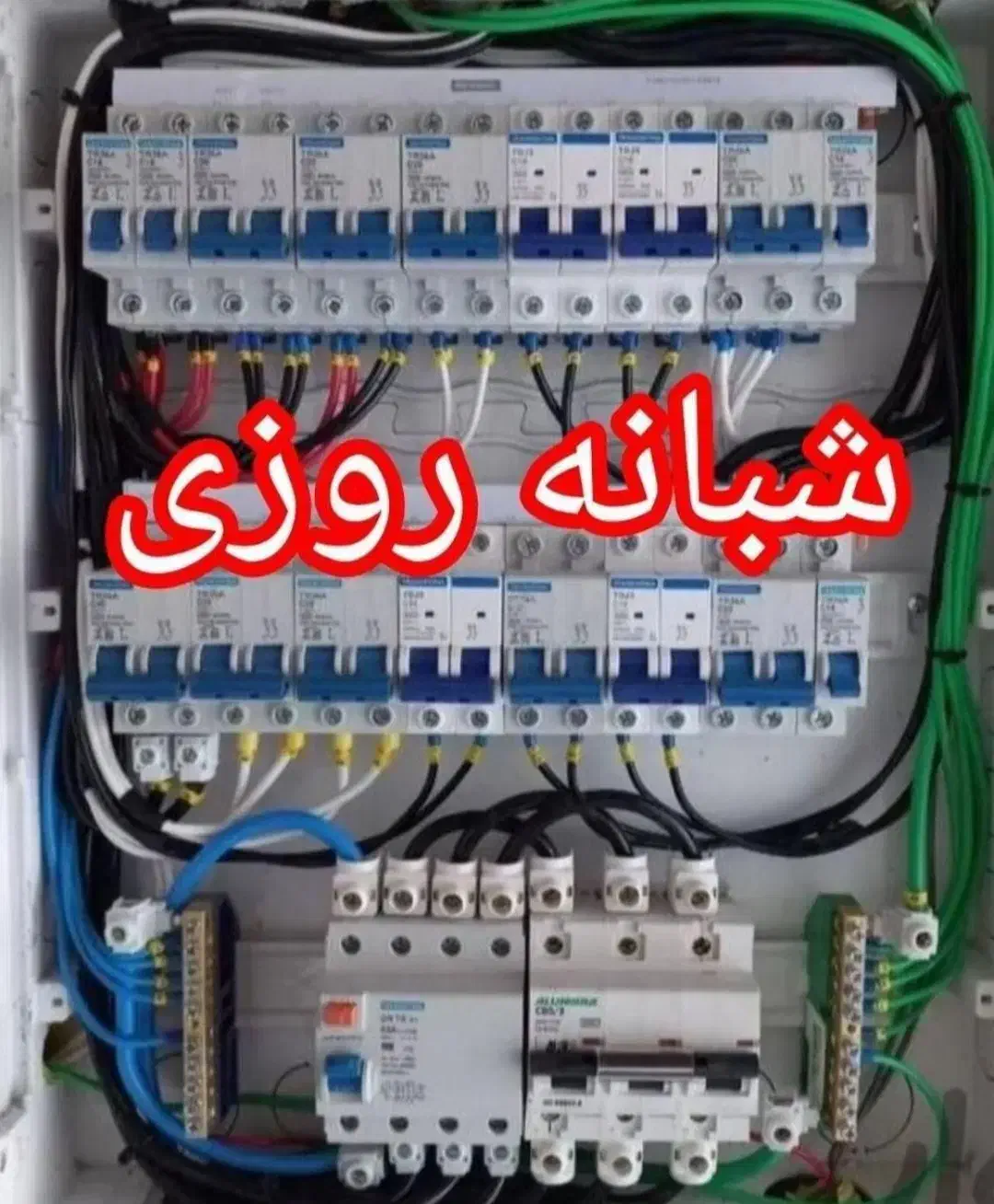 برقکار ساختمان صنعتی رفع اتصالات شبانه روزی|خدمات پیشه و مهارت|کرمانشاه, |دیوار