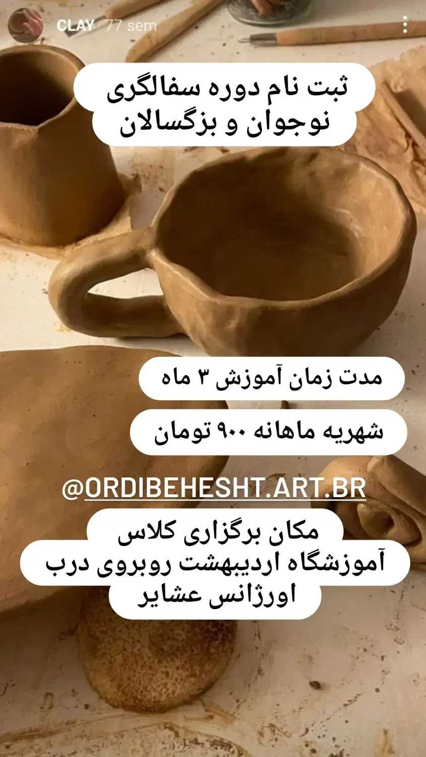 ثبت نام دوره سفالگری نوجوان و بزرگسال|خدمات آموزشی|خرمآباد, |دیوار