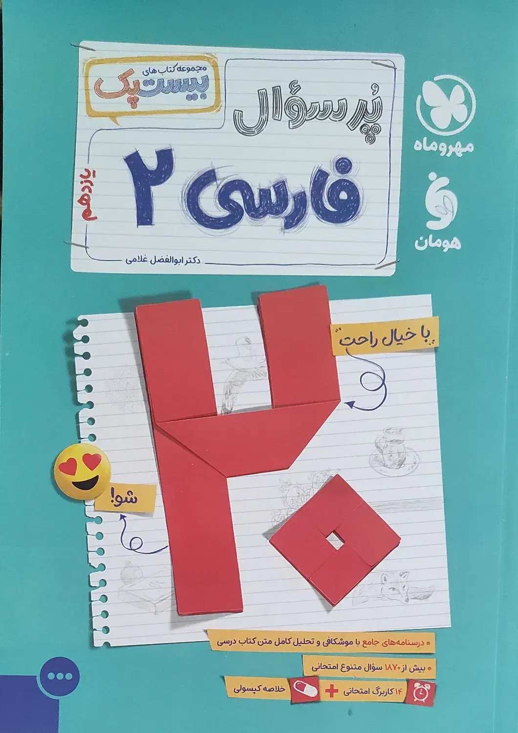کتاب بیست پک فارسی یازدهم|کتاب و مجله آموزشی|شیراز, شاه قلی بیگی|دیوار
