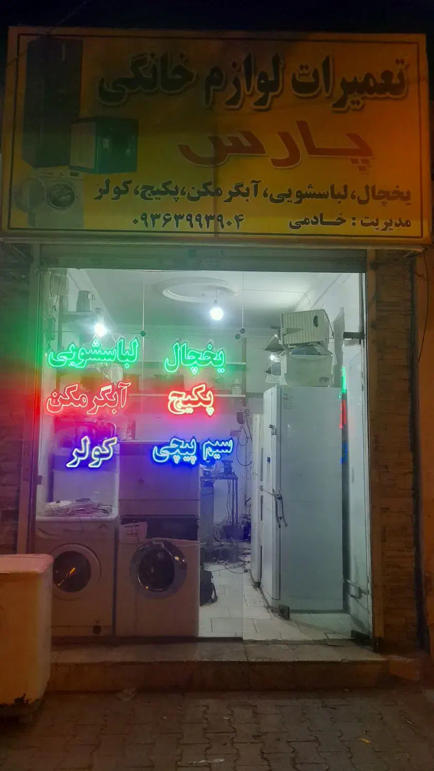 تعمیرات ابگرمکن و بخاری و جوشکاری مبدل|خدمات پیشه و مهارت|مشهد, استاد یوسفی (شهرک غرب)|دیوار