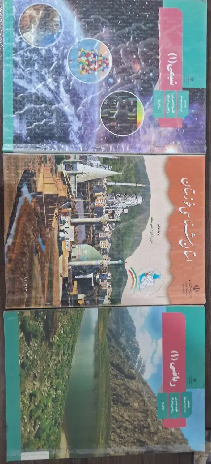 کتابهای درسی رشته ریاضی فیزیک پایه دهم|کتاب و مجله آموزشی|چمران, |دیوار