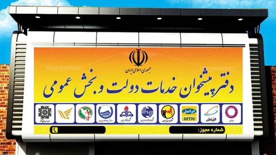 دفتر پیشخوان دولت خدمات پست و تیپاکس|خدمات حمل و نقل|تهران, اباذر|دیوار