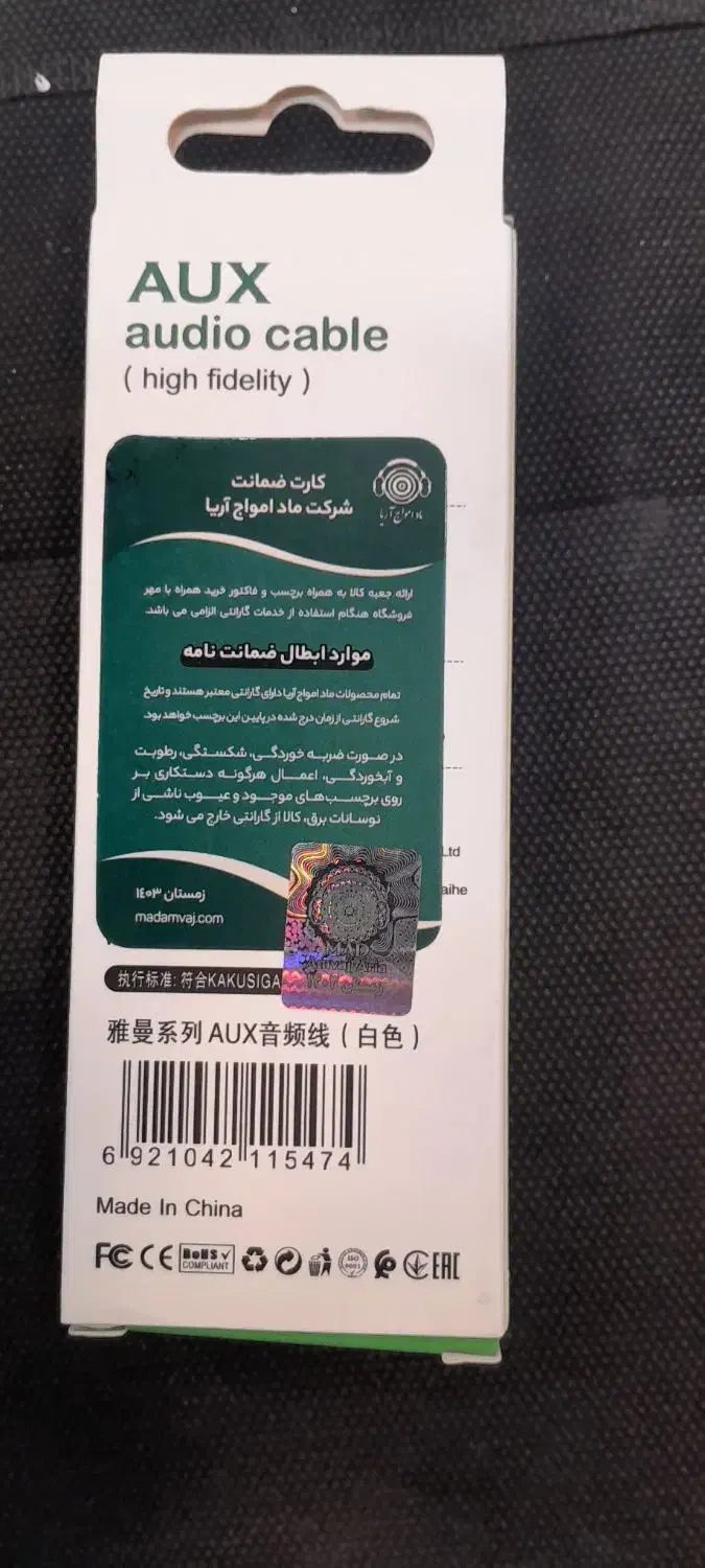 کابل AUX با گانتی|لوازم جانبی موبایل و تبلت|رشت, سعدی (تختی)|دیوار