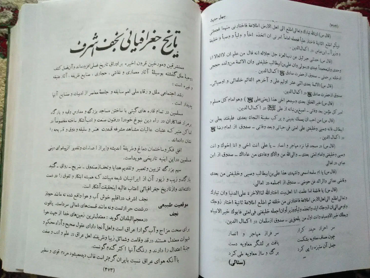 کتاب زندگی چهارده معصوم|کتاب و مجله مذهبی|اسلامآباد غرب, |دیوار