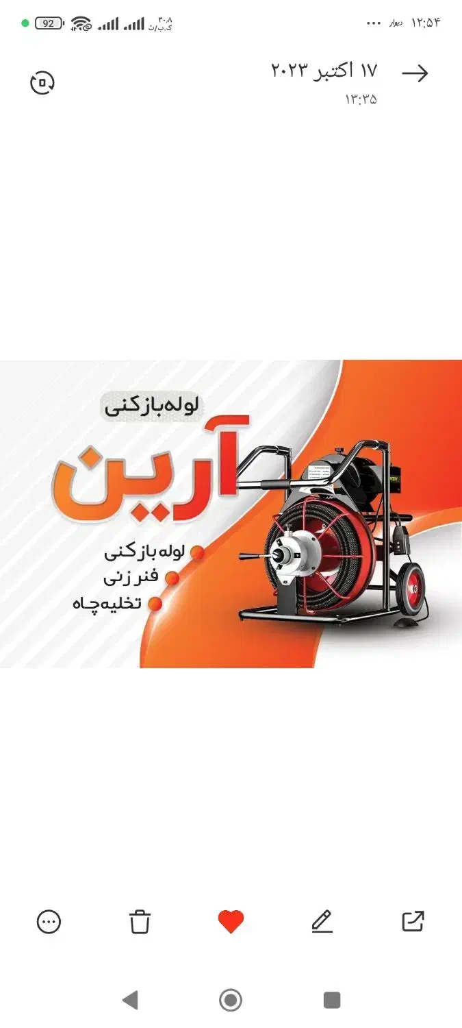لوله بازکنی فنرزنی چاه بازکنی کل قم و حومه 24ساعته|خدمات پیشه و مهارت|قم, عمار یاسر|دیوار