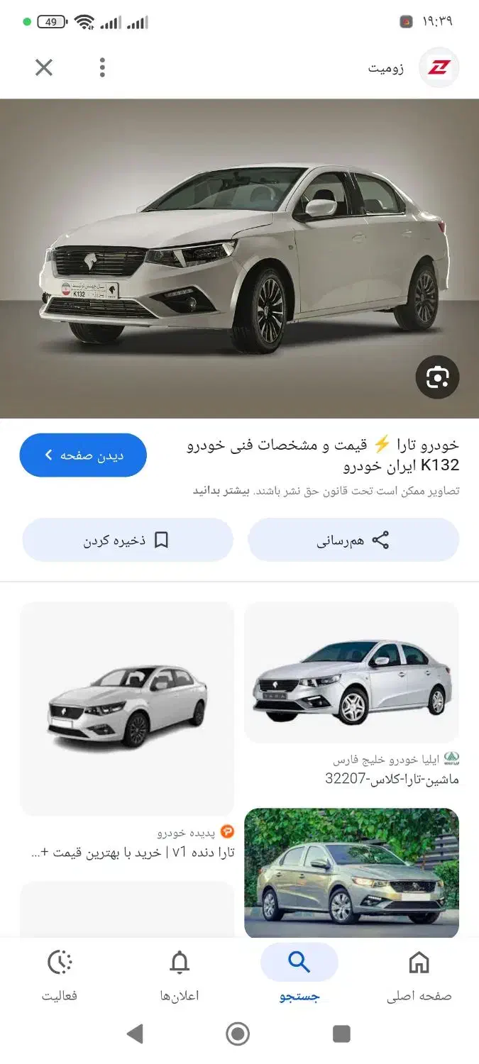 حواله خودرو تارا|خودرو سواری و وانت|قم, آزادگان|دیوار