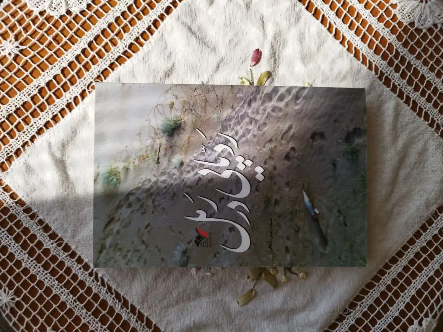 کتاب شهدا|کتاب و مجله مذهبی|قزوین, |دیوار