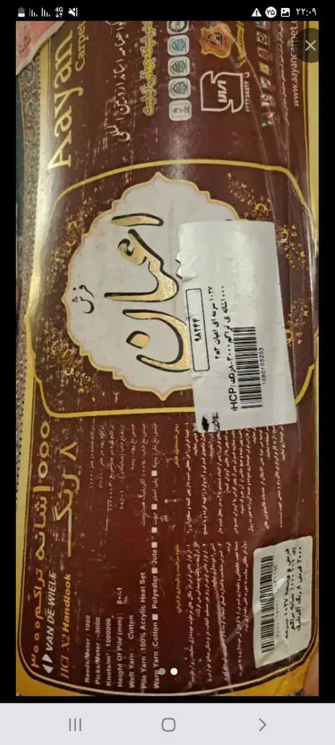 فرش ۱۰۰۰شانه اعیان|فرش|نظرآباد, نظرآباد|دیوار