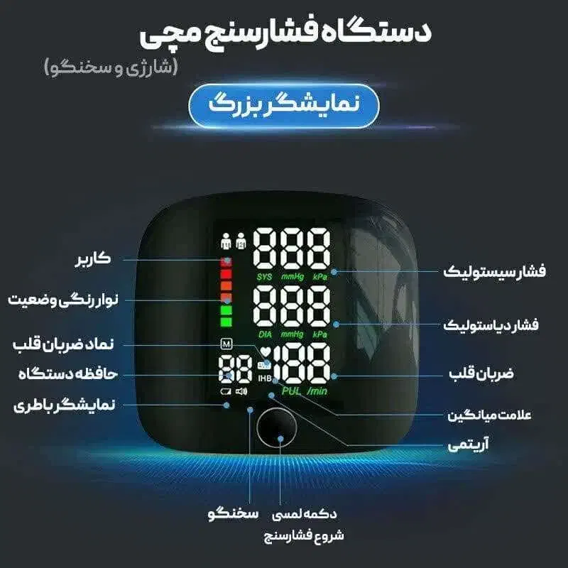 فشارسنج اتوماتیک دیجیتال مچی / پرداخت درمحل|آرایشی، بهداشتی، درمانی|شیراز, لاله|دیوار