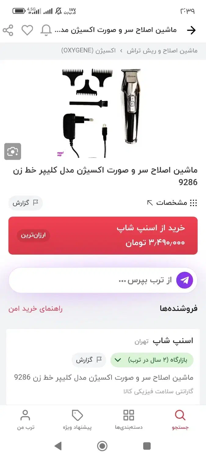 ماشین های اصلاح نصف قیمت|آرایشی، بهداشتی، درمانی|همدان, |دیوار