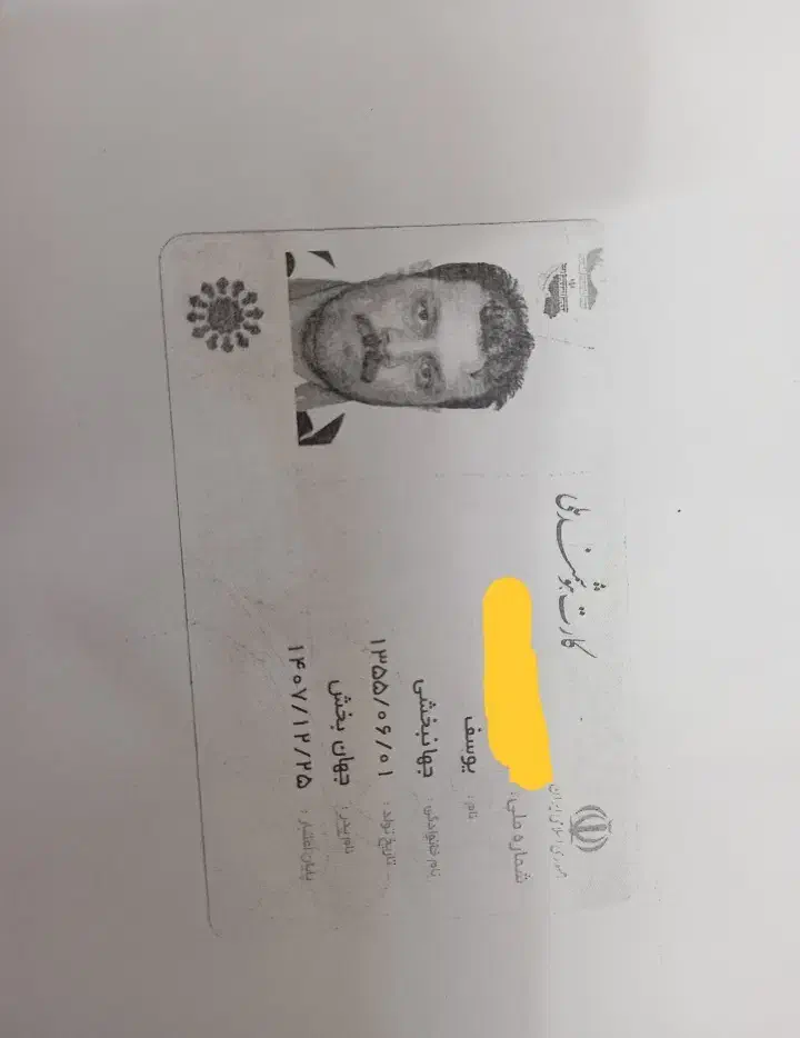 کارت ملی گمشده به نام یوسف جهانبخشی|اشیا|اصفهان, طامه|دیوار