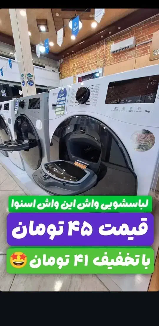 لباسشویی کامل با تخفیف ویژه درجشنواره|ماشین لباسشویی و خشک‌کن لباس|سراوان, |دیوار