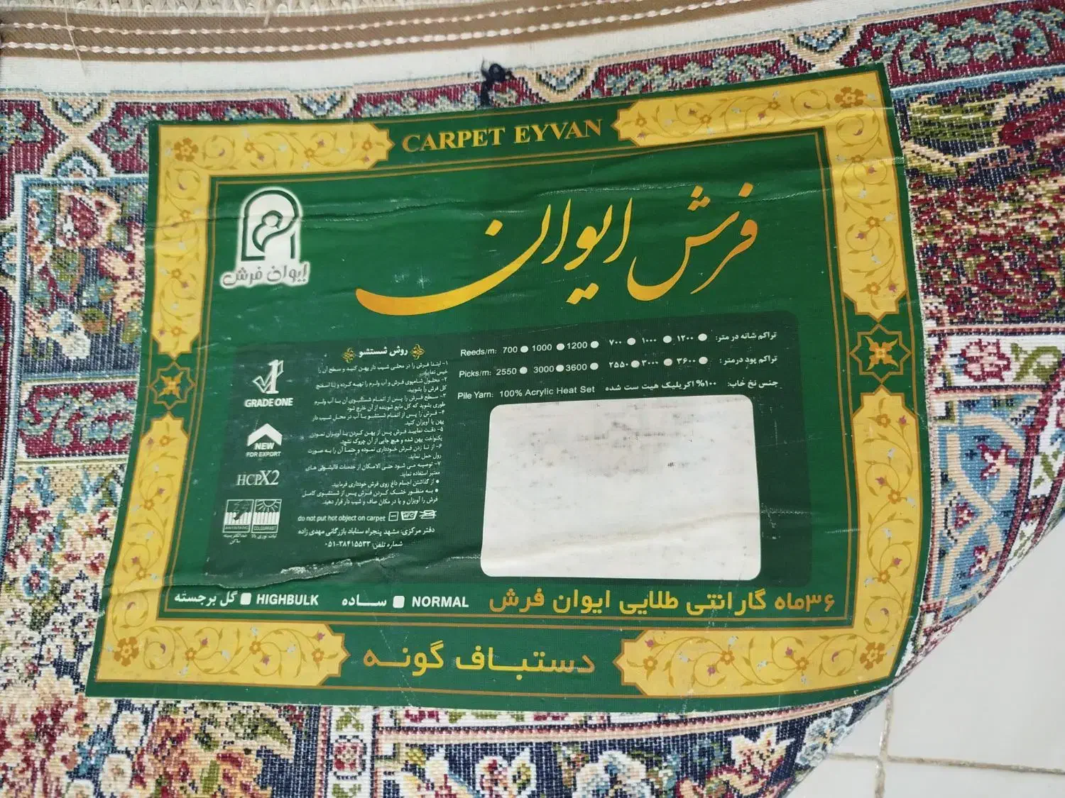 فرش|فرش|مشهد, بهارستان|دیوار