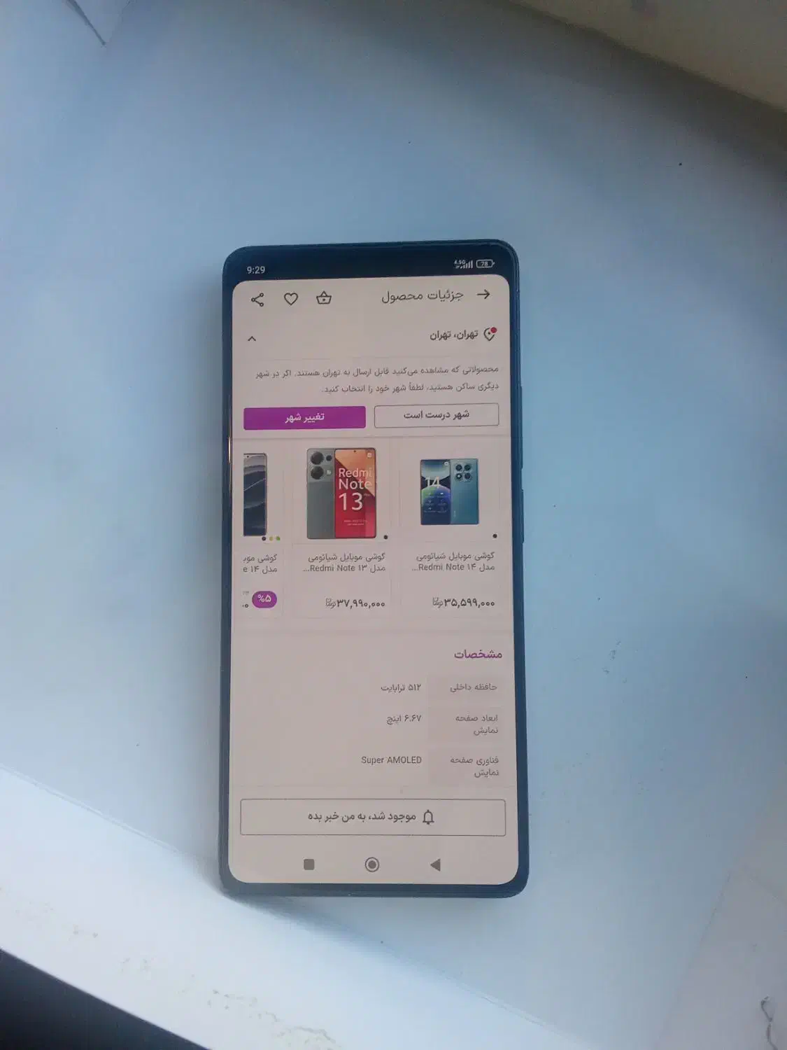 شیائومی نوت ۱۳ پرو|موبایل|کرج, حسین‌آباد|دیوار