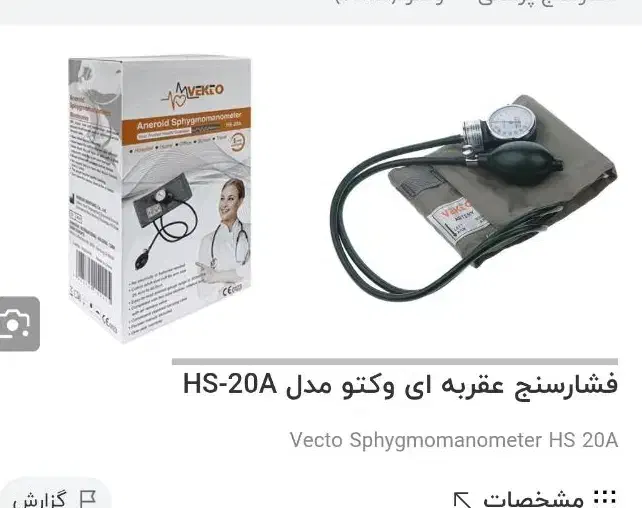 فشار سنج عقربه ای مدل Hs-20A برند VEKTO نو نو|پزشکی|گنبد کاووس, |دیوار