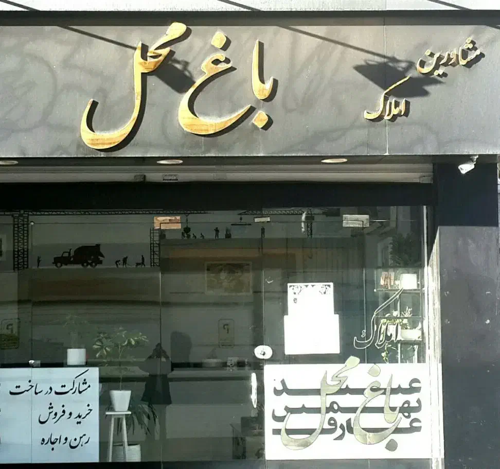 فروش2واحد140و148مترتکواحدفول بالای باغ خزانه نعمتی|فروش آپارتمان|تهران, باغ خزانه|دیوار