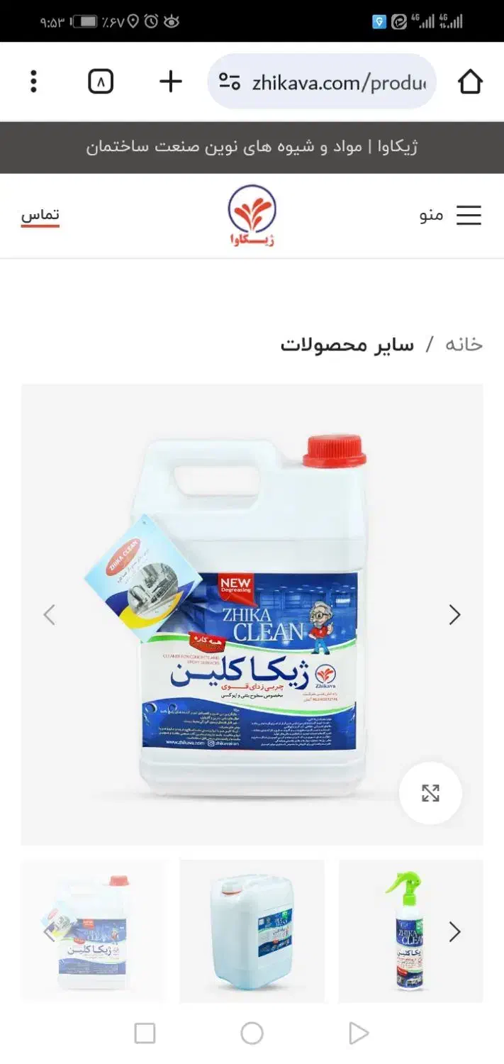 چربی زدا معجزه گرصنعتی و خانگی ژیکاکلین و ژیکاواکس|لوازم نظافت|مشهد, موسوی قوچانی|دیوار