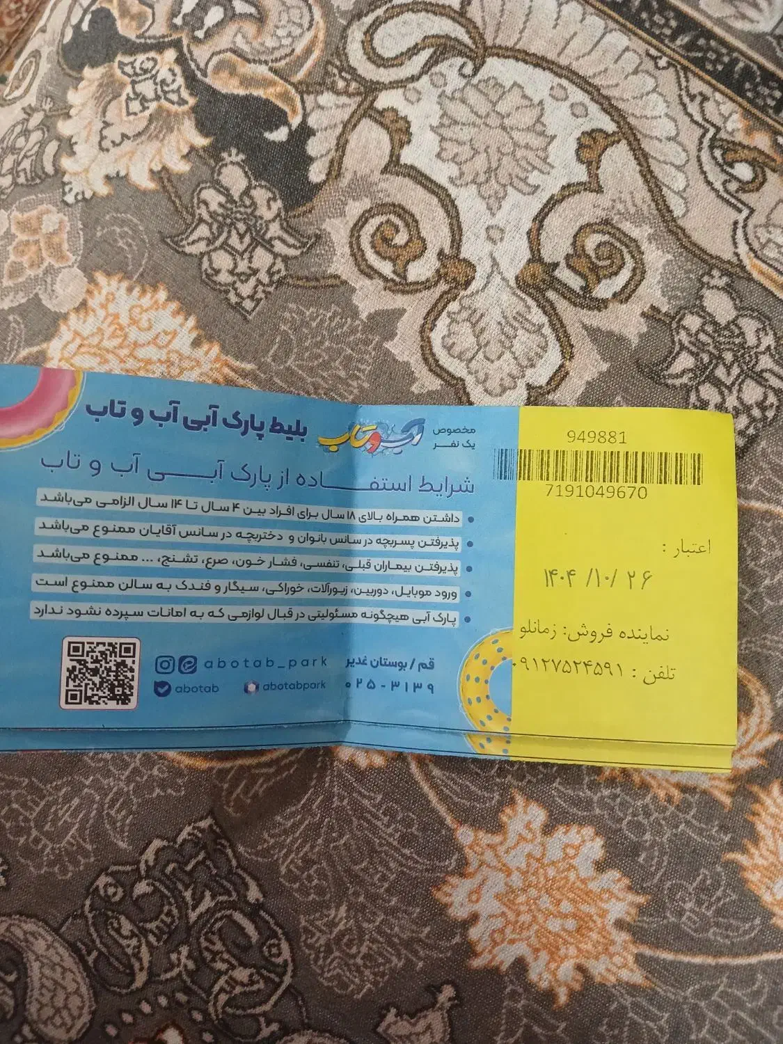 بلیط آب وتاب|بلیت ورزشی|قم, دروازه چوبی|دیوار