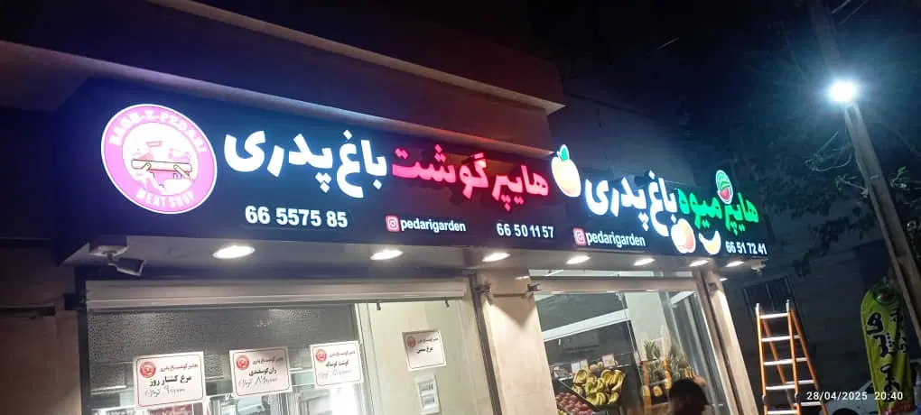 تابلوساز تابلوسازی تابلو ساز تابلو سازی چلنیوم|فروشگاه و مغازه|تهران, فردوس|دیوار