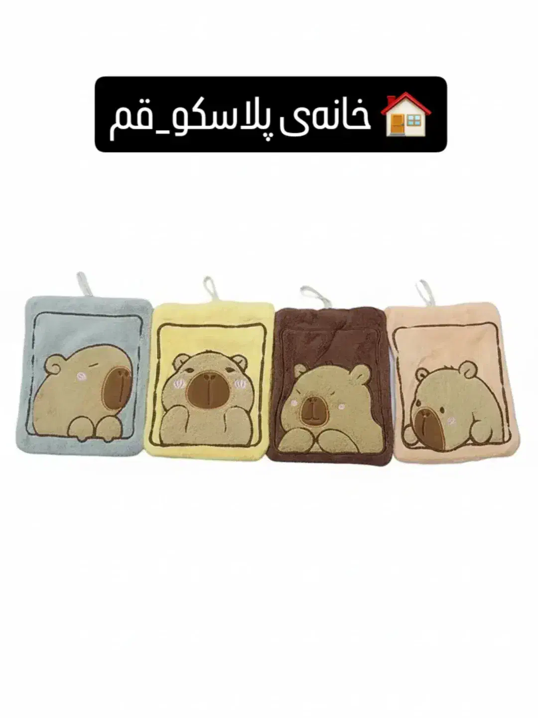 دستگیره آشپزخانه|سفره، حوله، دستمال آشپزخانه|قم, آزادگان|دیوار