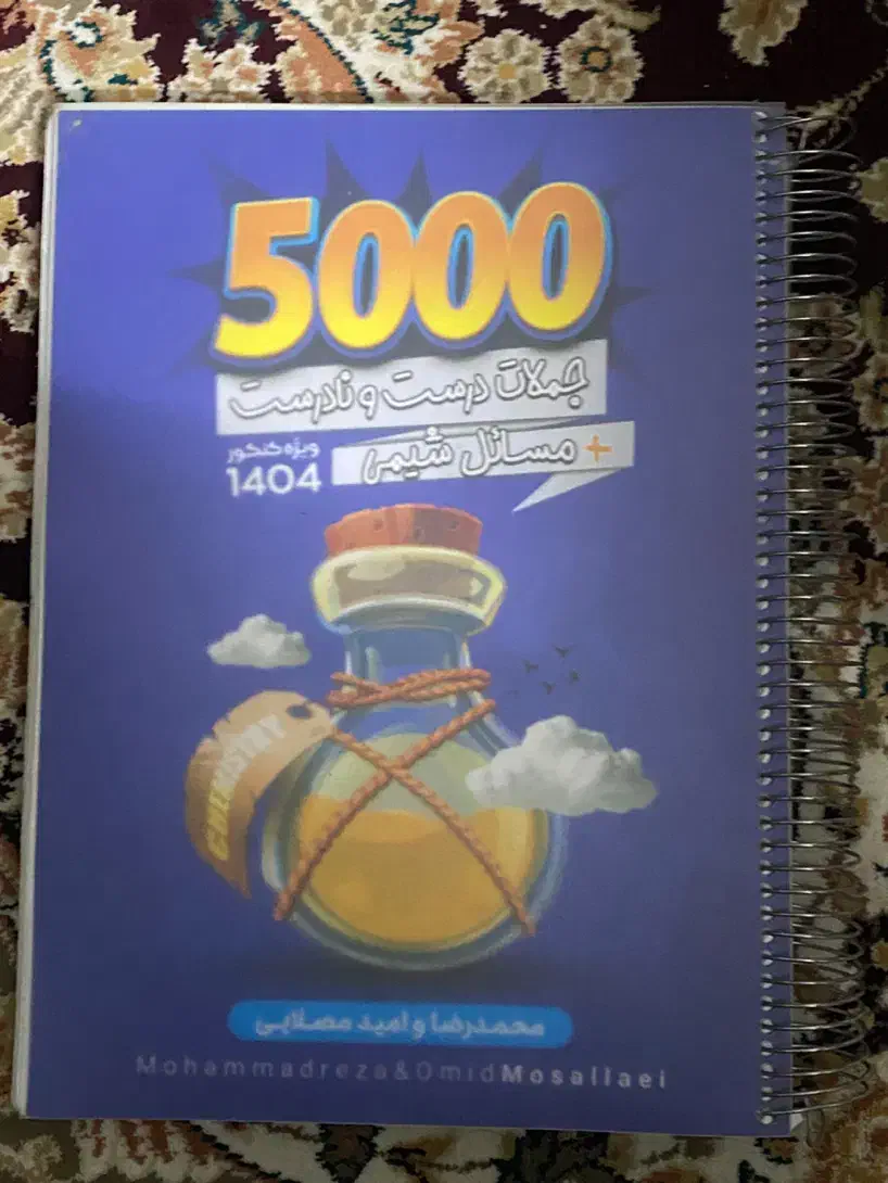 جزوه درسی|کتاب و مجله|مشهد, فاطمیه|دیوار