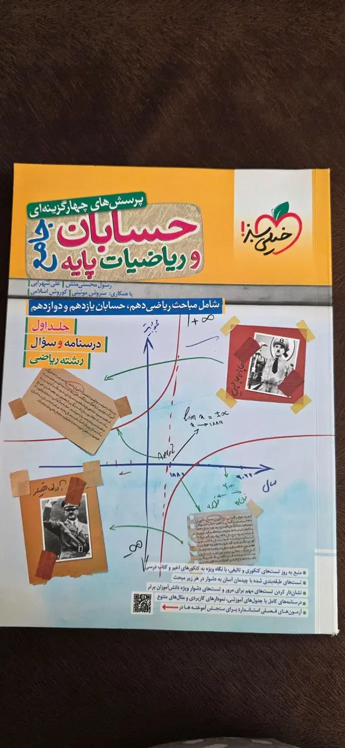 کتاب کمک آموزشی|کتاب و مجله آموزشی|اشتهارد, |دیوار