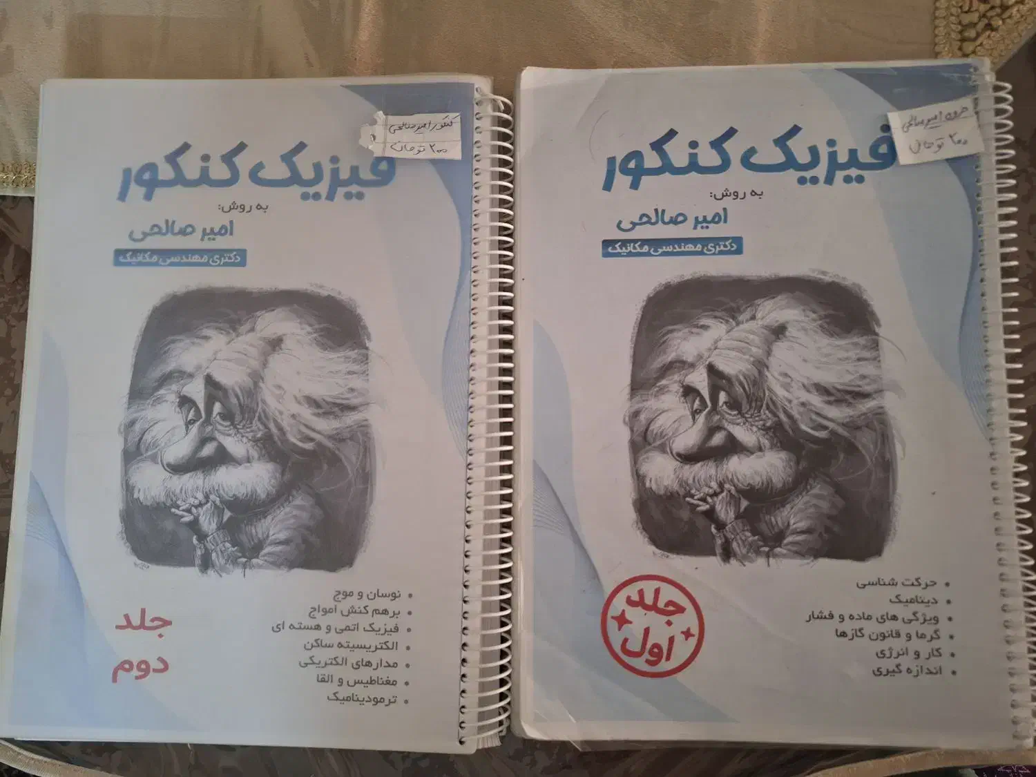 جزوه فیزیک کنکور|لوازم التحریر|تهران, یاخجی آباد|دیوار