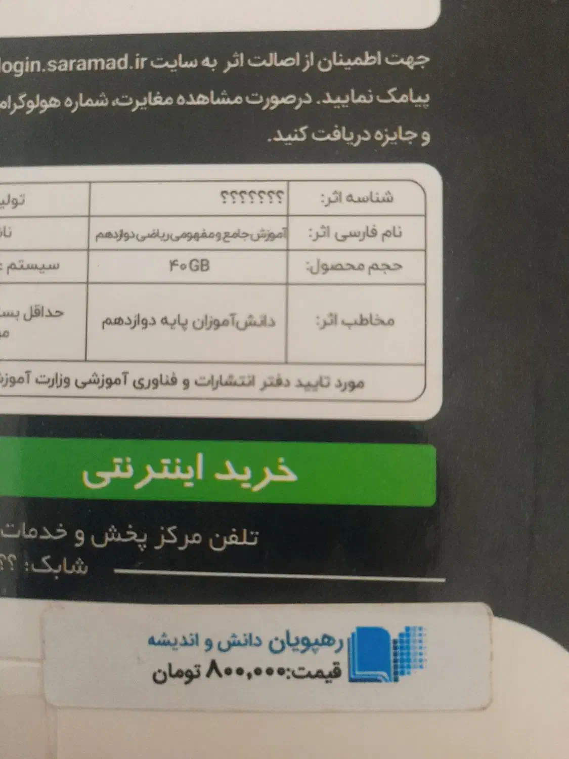 فیلم ریاضی قابل پخش در برنامه گوشی|کتاب و مجله آموزشی|کوهدشت, |دیوار