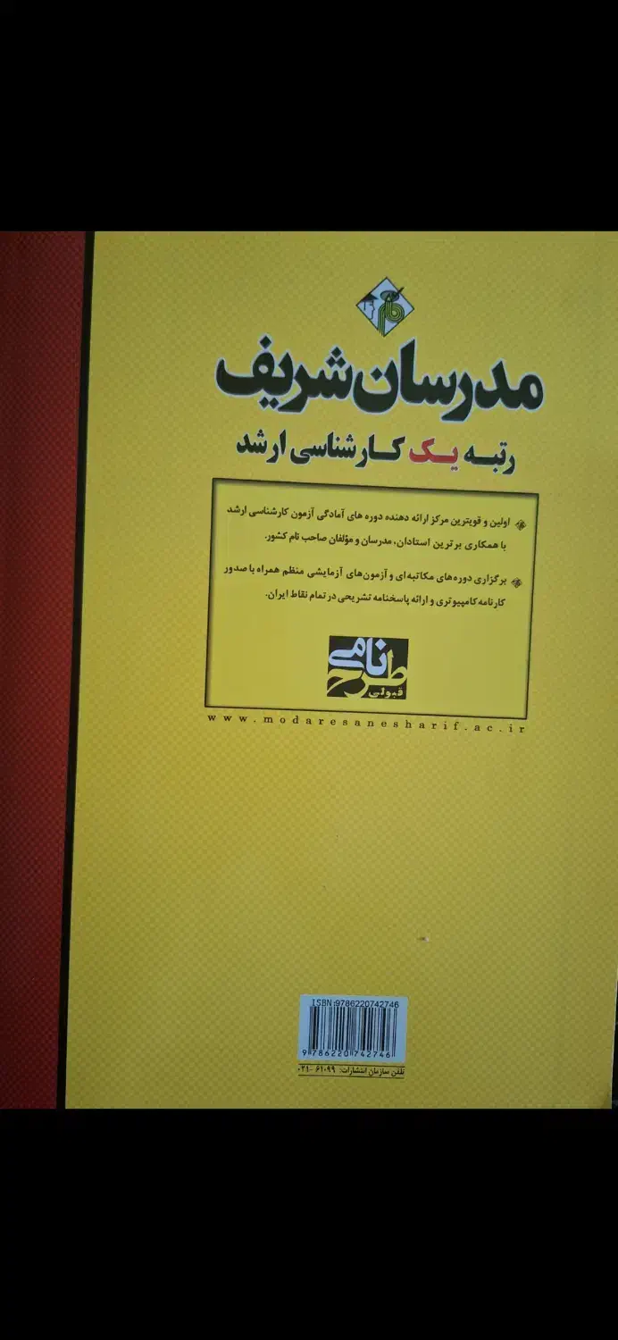 مدرسان شریف کارشناسی ارشد مهندسی کامپیوتر|کتاب و مجله آموزشی|شیراز, بعثت|دیوار