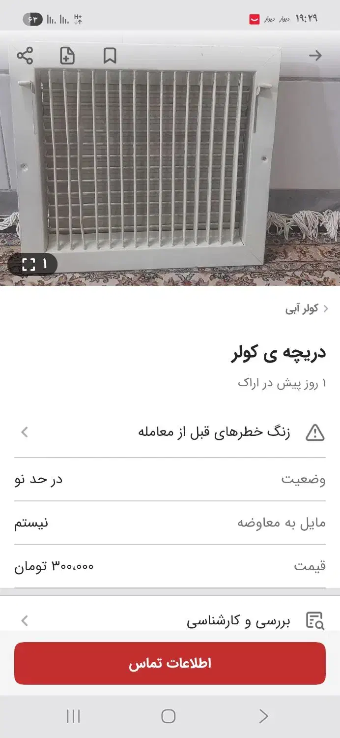 کولر ابی با دریچه وکانال کولر بفروش می رسد|کولر آبی|اراک, |دیوار