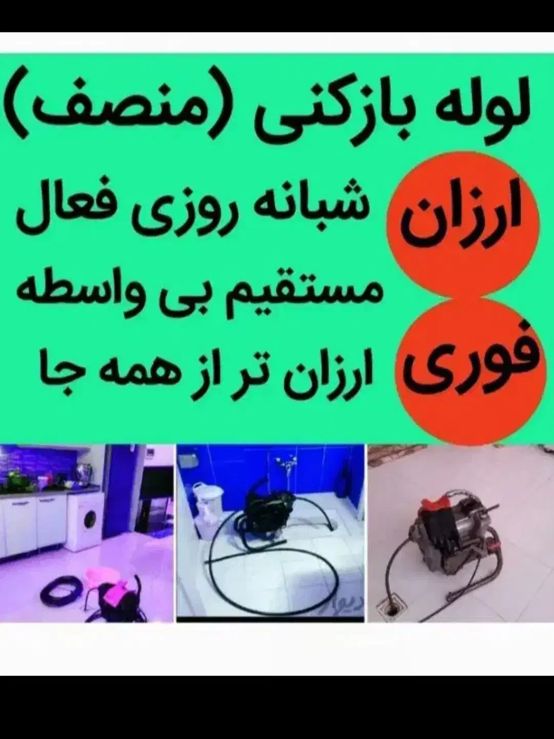 لوله بازکن فنربرقی تراکم هواارزان ارزان فوری فوری|خدمات پیشه و مهارت|کرمانشاه, |دیوار