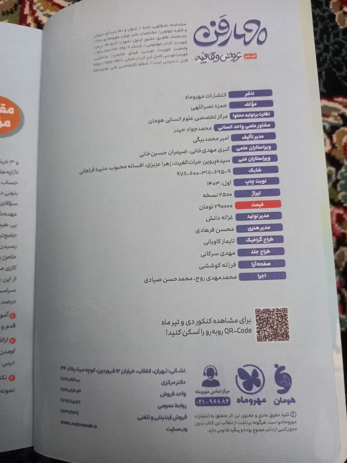 کتاب تست انسانی چهارفن|کتاب و مجله آموزشی|تهران, جوادیه تهرانپارس|دیوار