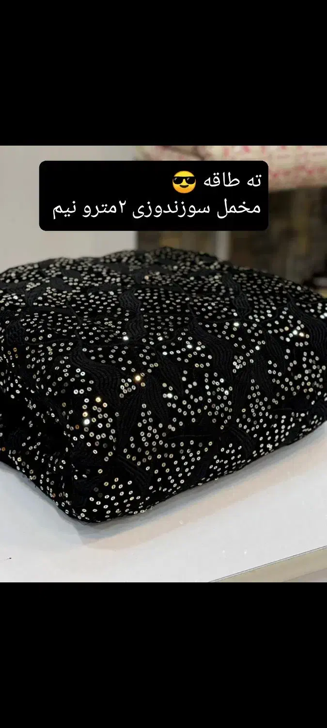 ته طاقه های مخمل سوزندوزی وارداتی|لباس|تهران, جوادیه|دیوار