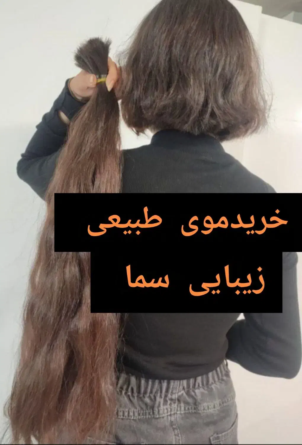 خرید موی طبیعی زیبایی سما ( سلاطین )|آرایشی، بهداشتی، درمانی|نیشابور, هفده شهریور|دیوار