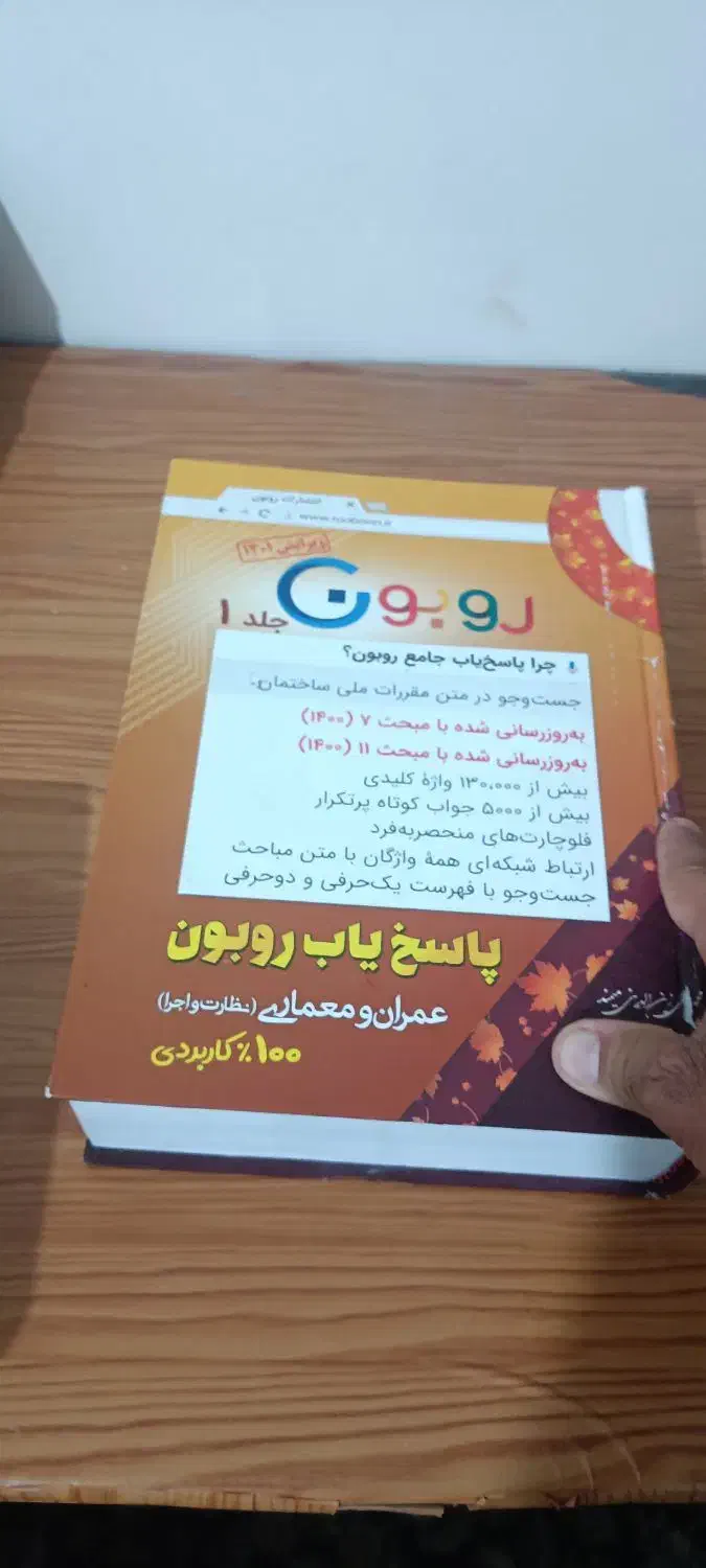 پاسخیاب روبون ( مقررات ملی)|کتاب و مجله آموزشی|سمنان, |دیوار