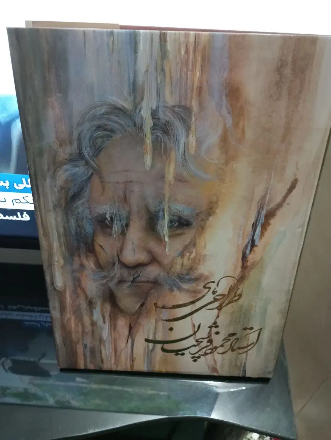 کتاب نقاشی استاد محمود فرشچیان|کتاب و مجله تاریخی|مشهد, موعود|دیوار