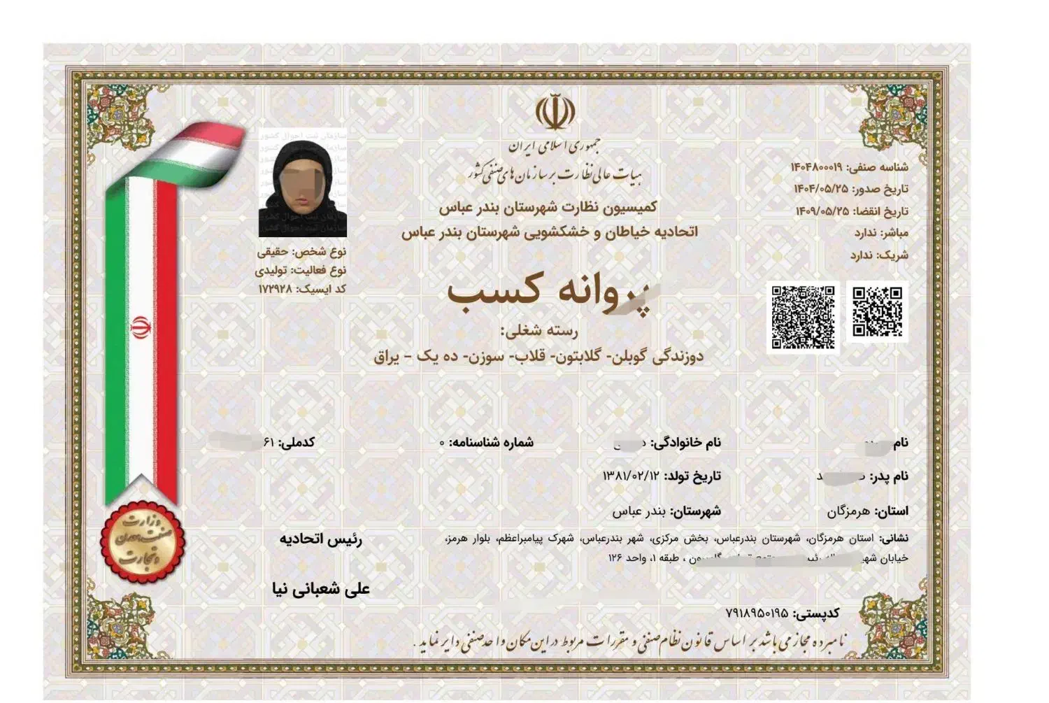 اخذ پروانه کسب مغازه (فوری، قانونی و معتبر)|خدمات رایانه‌ای و موبایل|میناب, |دیوار