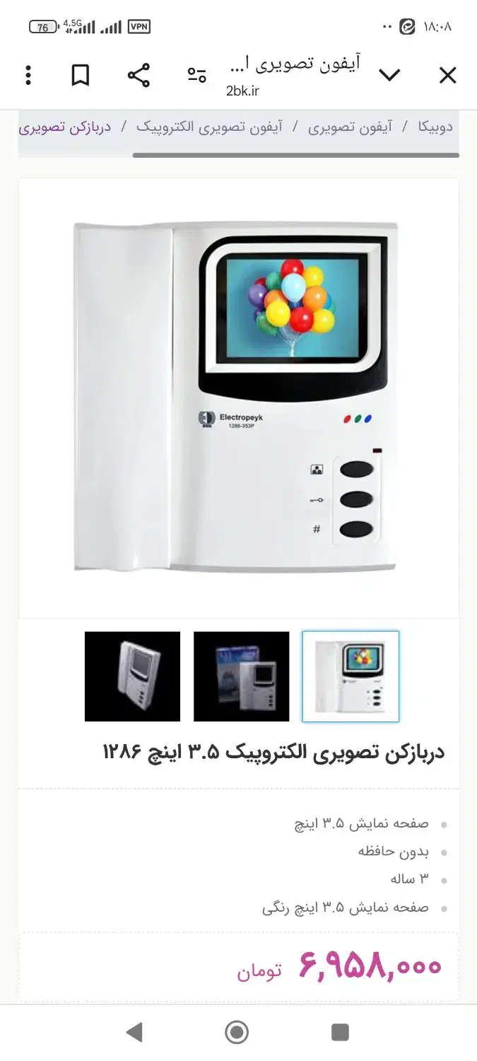 آیفون تصویری الکتروپیک تک واحدی|دوربین مداربسته|مشهد, شهرک امام هادی (شهرک غرب)|دیوار