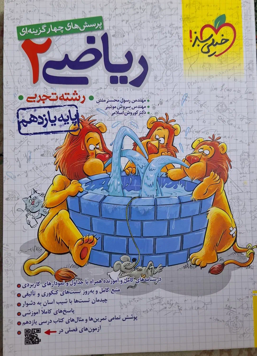 کتاب خیلی سبز زیست یازدهم و ریاضی یازدهم|کتاب و مجله آموزشی|کازرون, |دیوار