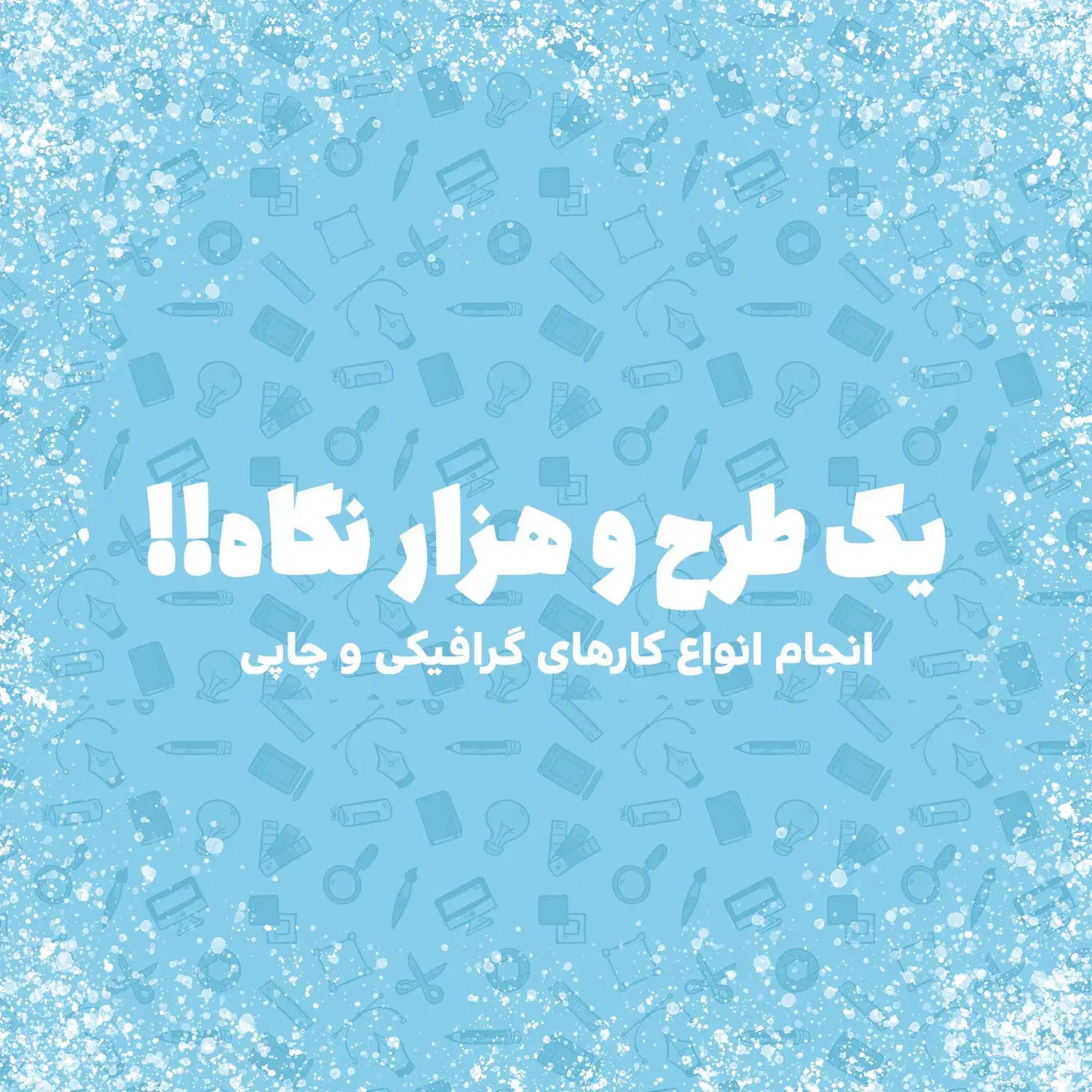 «انجام‌ انواع پروژه های طراحی گرافیک، گرافیست»|خدمات رایانه‌ای و موبایل|تهران, تجریش|دیوار