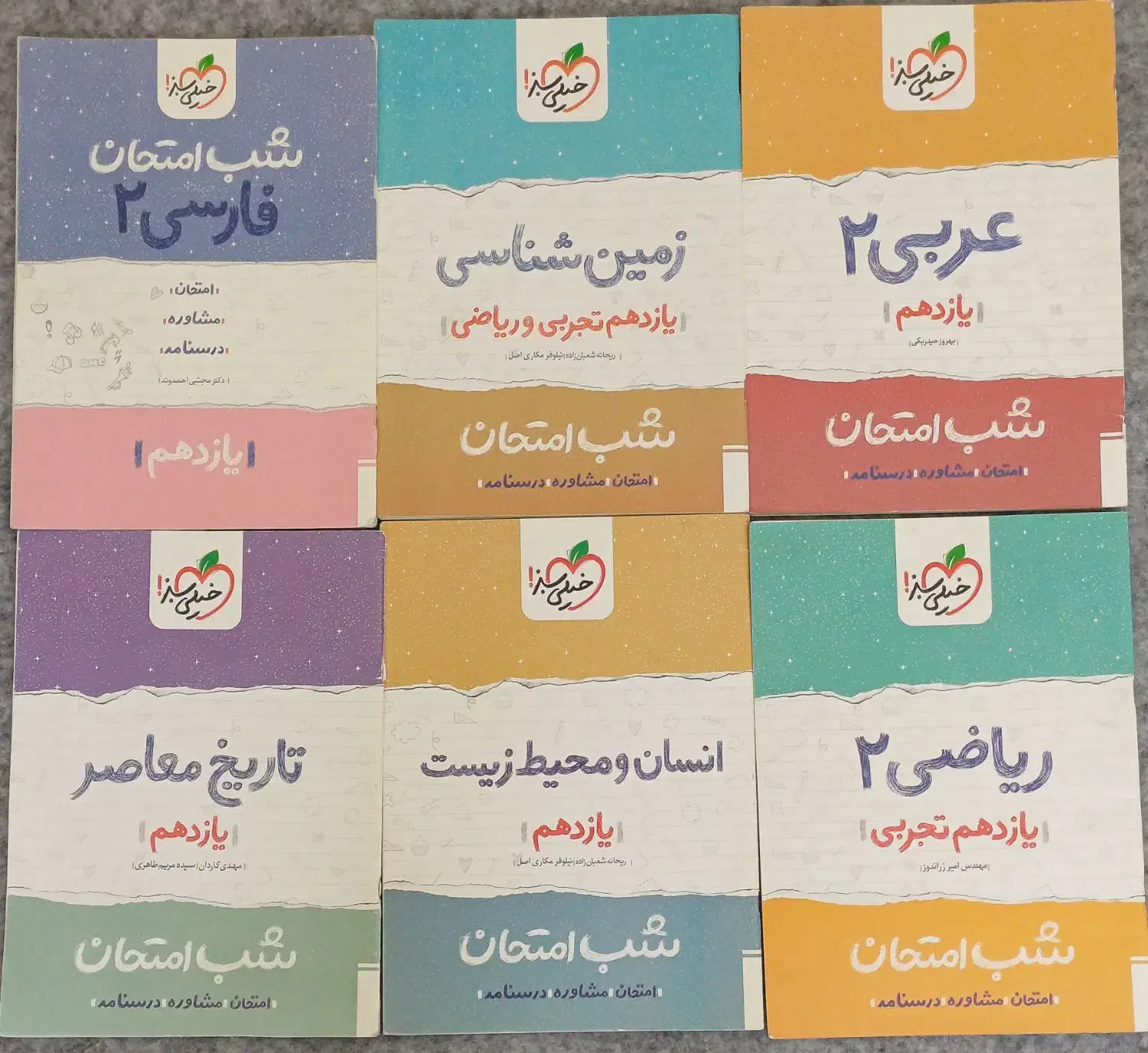 کتاب شب امتحان یازدهم|کتاب و مجله آموزشی|اصفهان, ملکشهر|دیوار