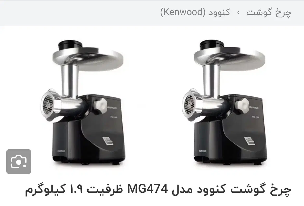 چرخ گوشت کنوود|خردکن، آسیاب، غذاساز|اهواز, کمپلو شمالی|دیوار