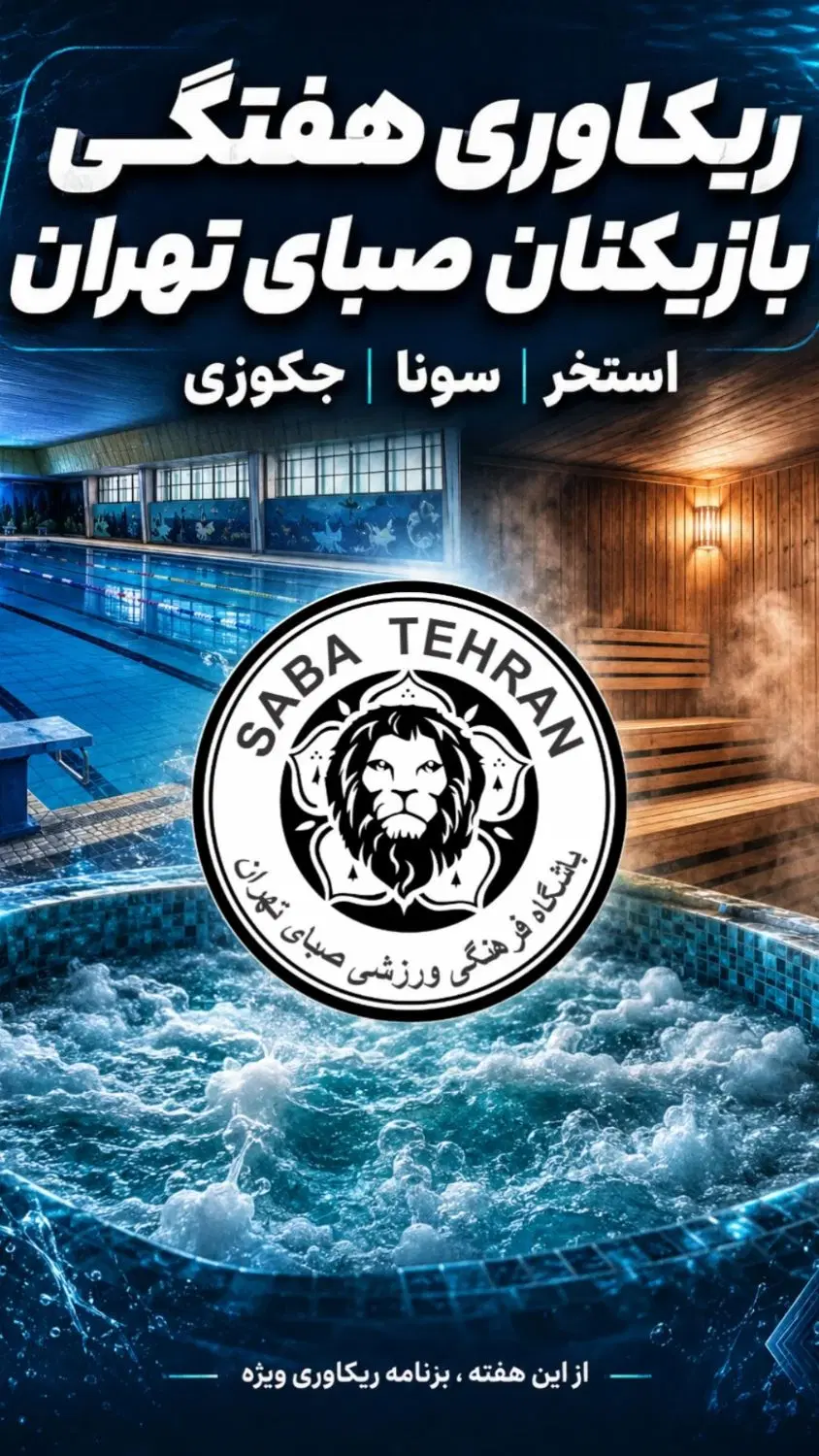 آکادمی و باشگاه فوتبال صبای تهران/تست استعدادیابی|استخدام آموزشی|تهران, استاد معین|دیوار