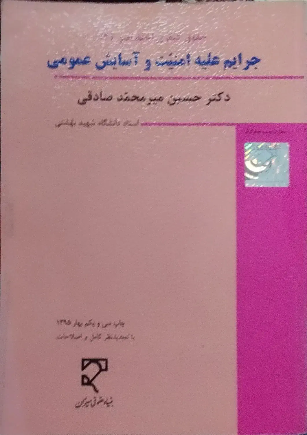 تعدادی کتاب رشته حقوق و آزمون وکالت|کتاب و مجله آموزشی|لاهیجان, بازکیاگوراب|دیوار