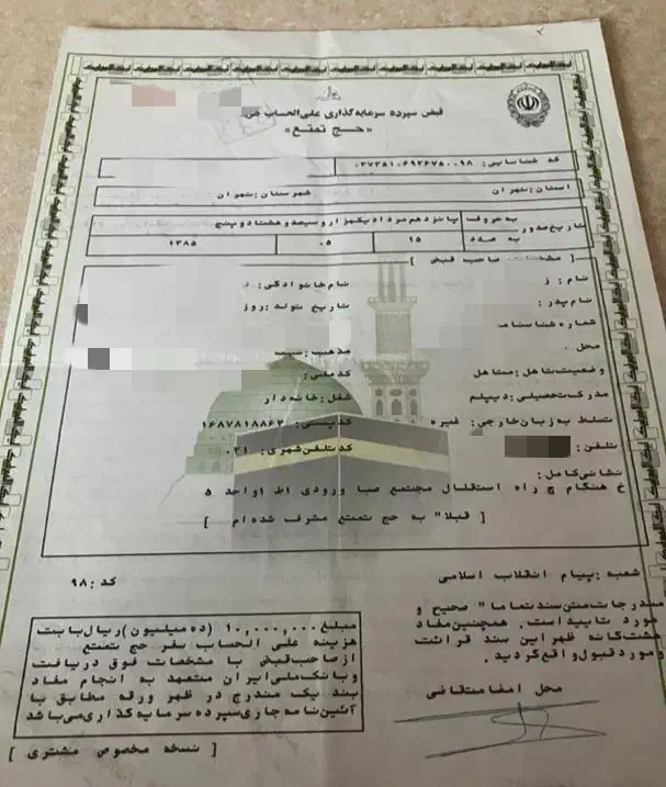 فیش حج|تور و چارتر|تهران, هروی|دیوار