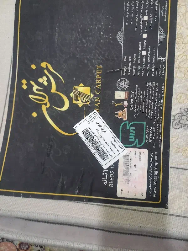 فرش ۹متری|فرش|ساوه, |دیوار