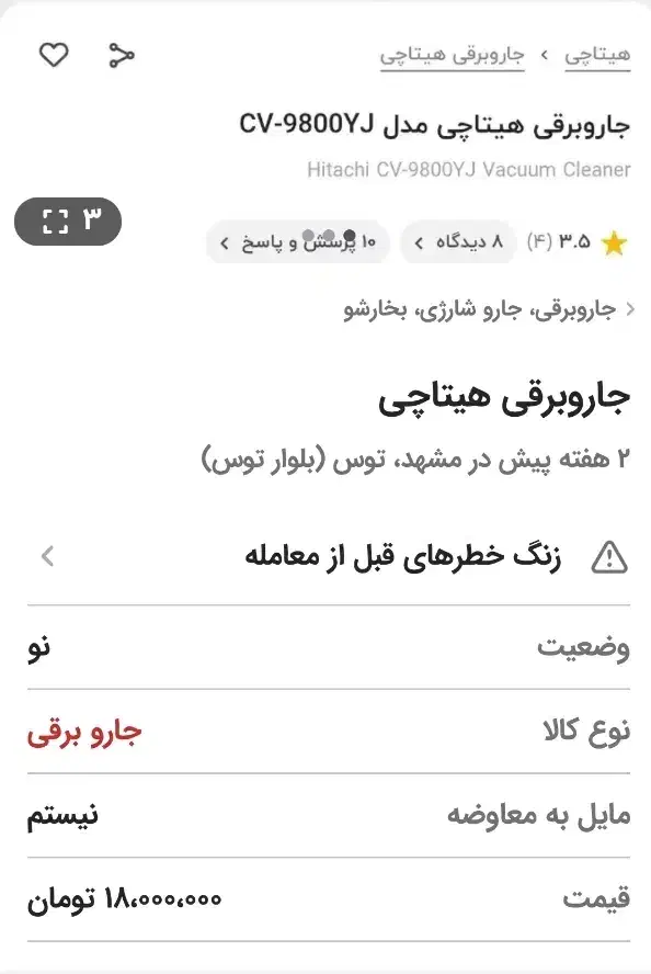جاروبرقی «هیتاچی»|جاروبرقی، جارو شارژی، بخارشو|مشهد, شهید رضوی|دیوار