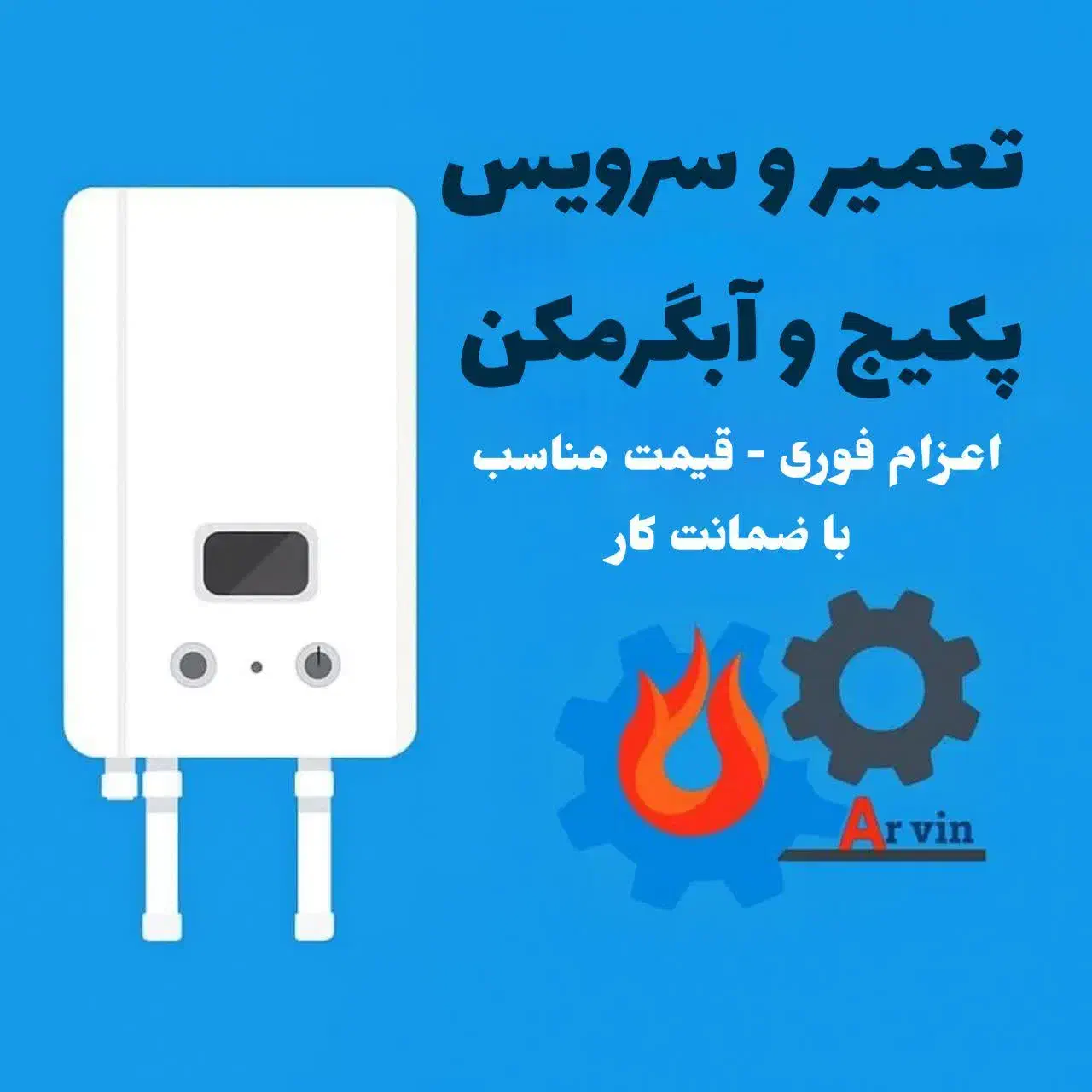 تعمیر سرویس پکیج آبگرمکن بوتان ایران رادیاتور کار|خدمات پیشه و مهارت|تهران, نیروی هوایی (پیروزی)|دیوار